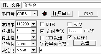 串口配置项