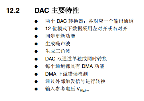 DAC特性